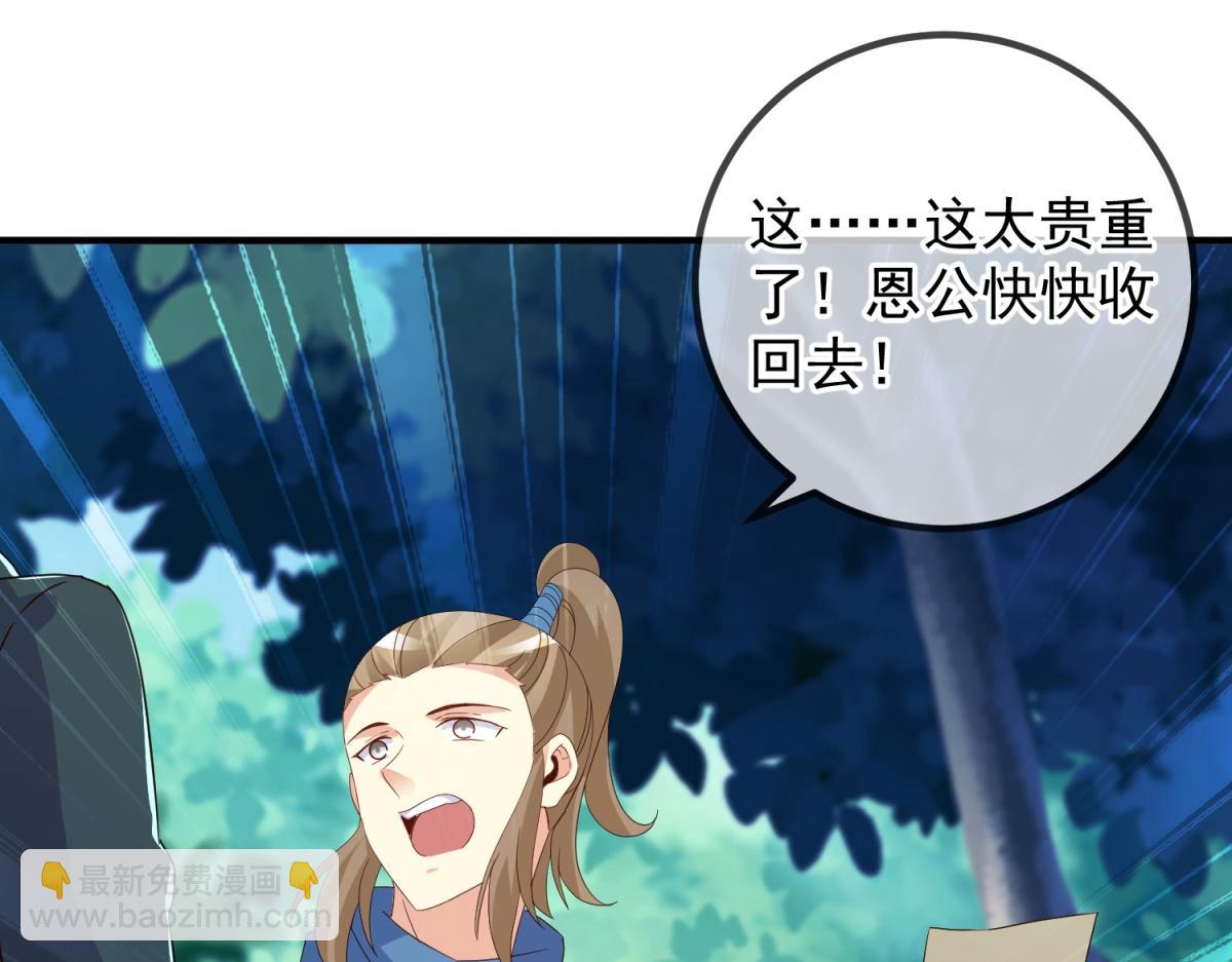 🍲重生地球仙尊 第263话 蓝树 第8页
