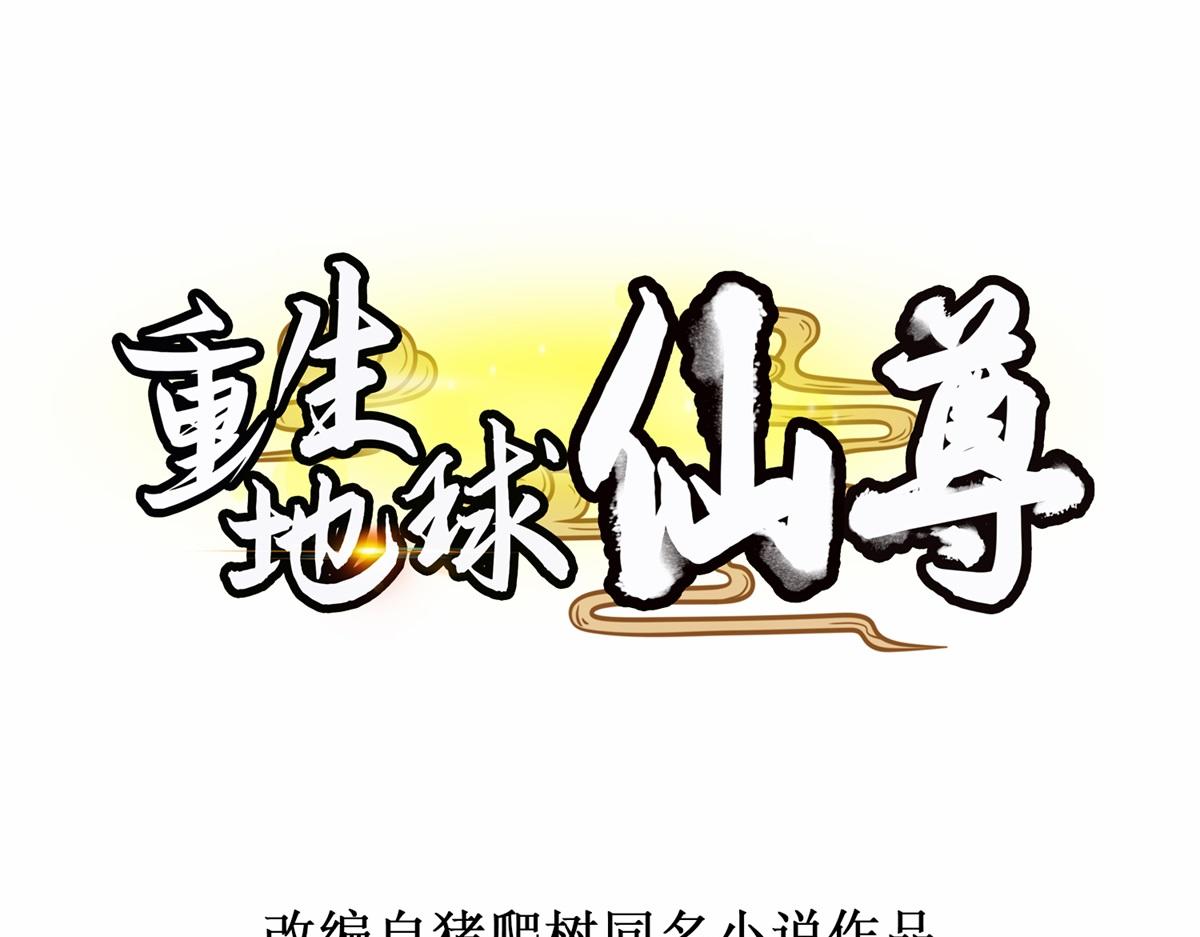 🍲重生地球仙尊 第265话 落湖 第1页