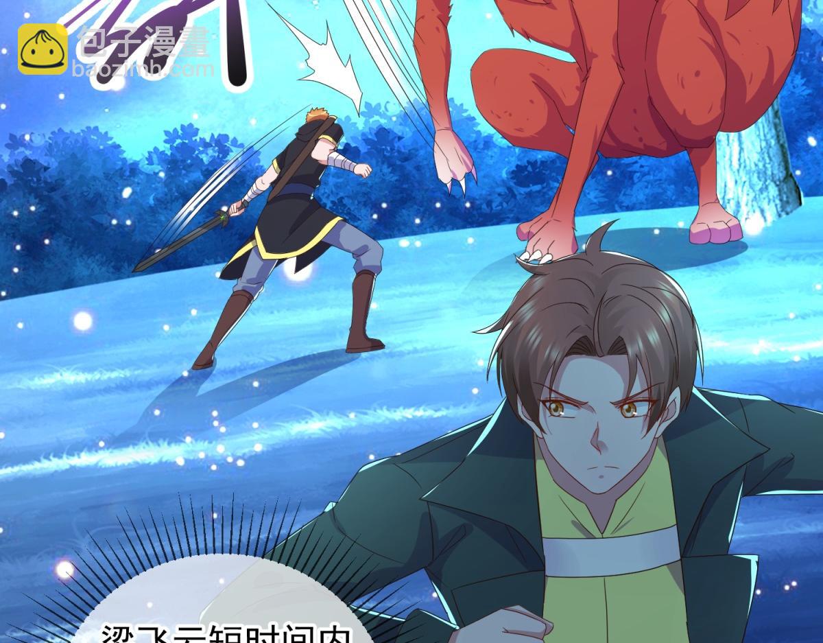 🍲重生地球仙尊 第265话 落湖 第20页