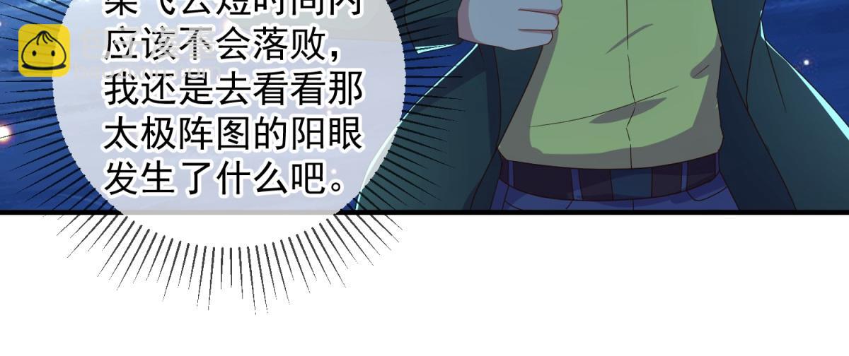 🍲重生地球仙尊 第265话 落湖 第21页