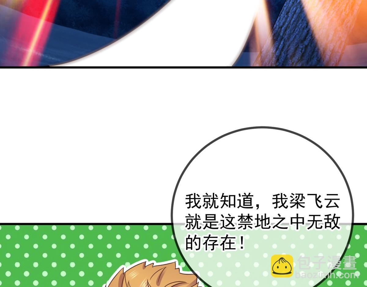 🍲重生地球仙尊 第265话 落湖 第42页