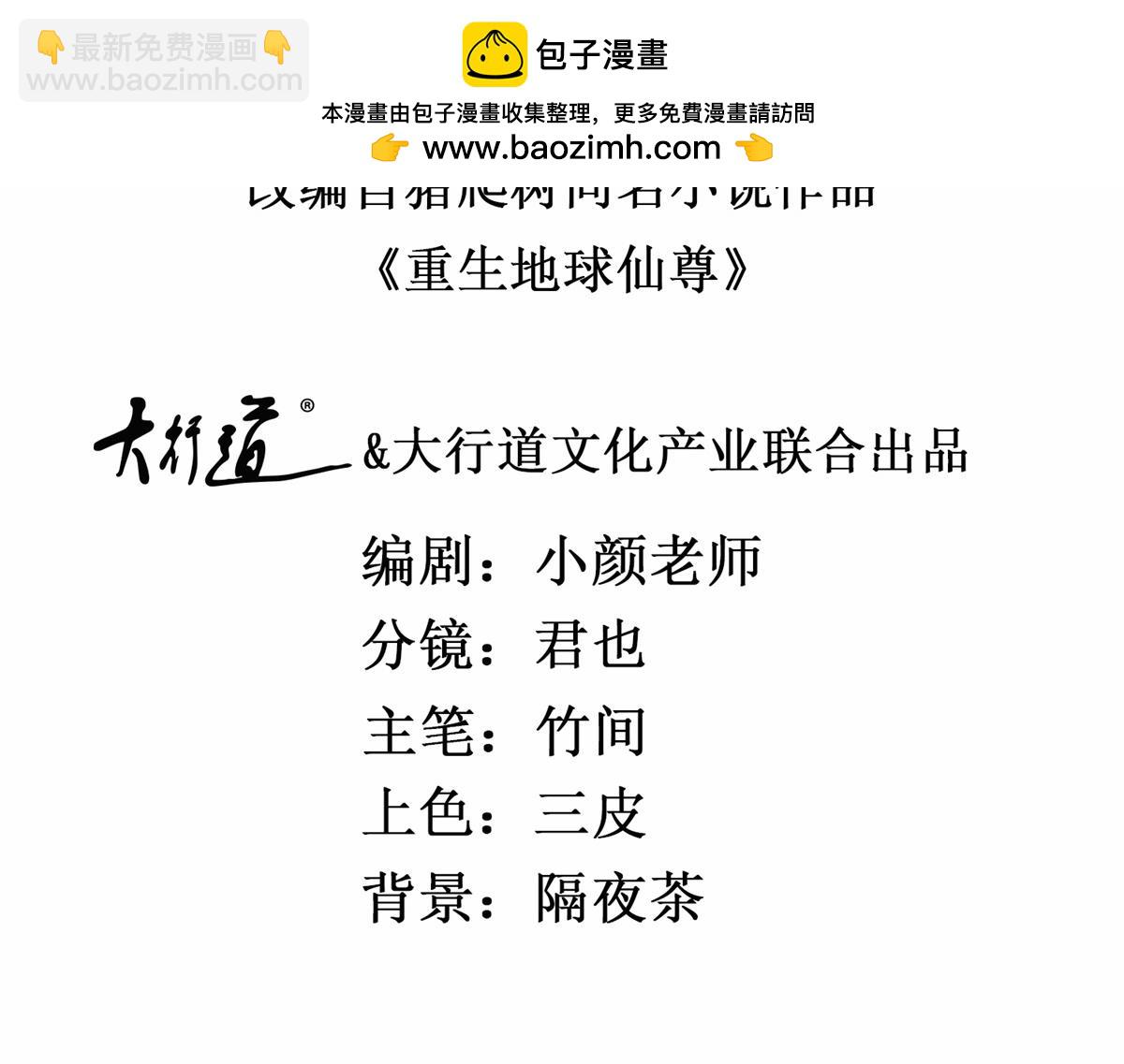 🍲重生地球仙尊 第267话 倒影 第2页