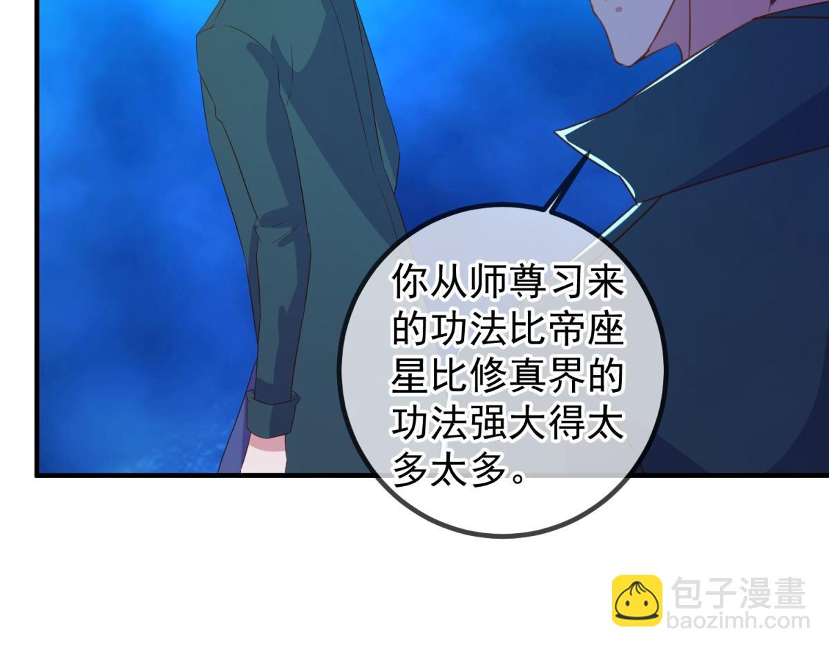 🍲重生地球仙尊 第267话 倒影 第32页