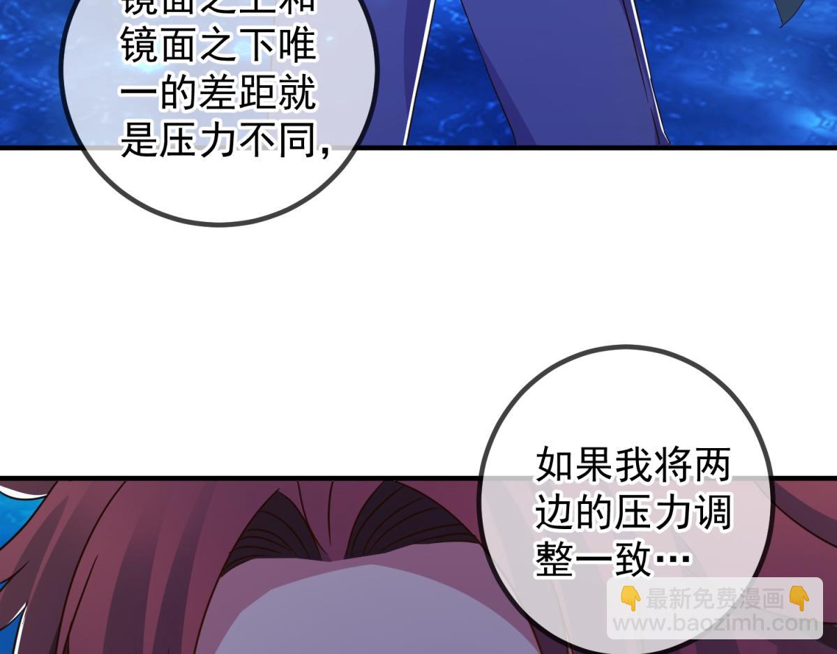 🍲重生地球仙尊 第267话 倒影 第6页