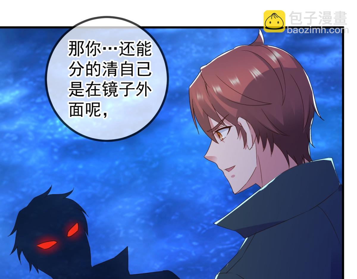 🍲重生地球仙尊 第267话 倒影 第8页