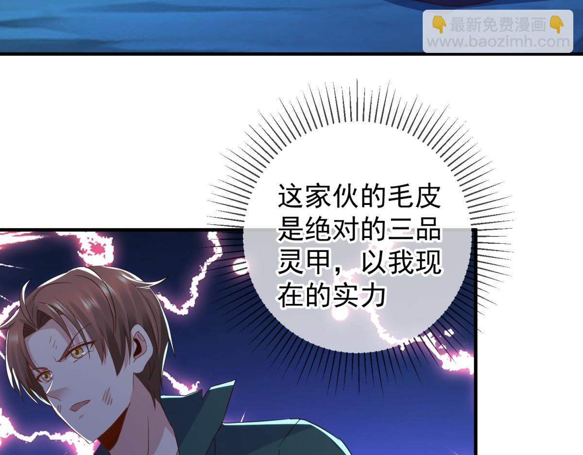 🍲重生地球仙尊 第269话 七步 第24页