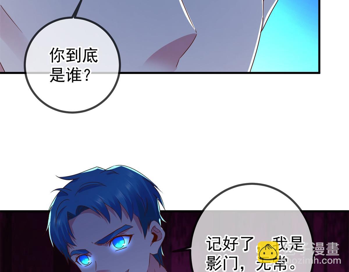🍲重生地球仙尊 第271话 影门 第17页