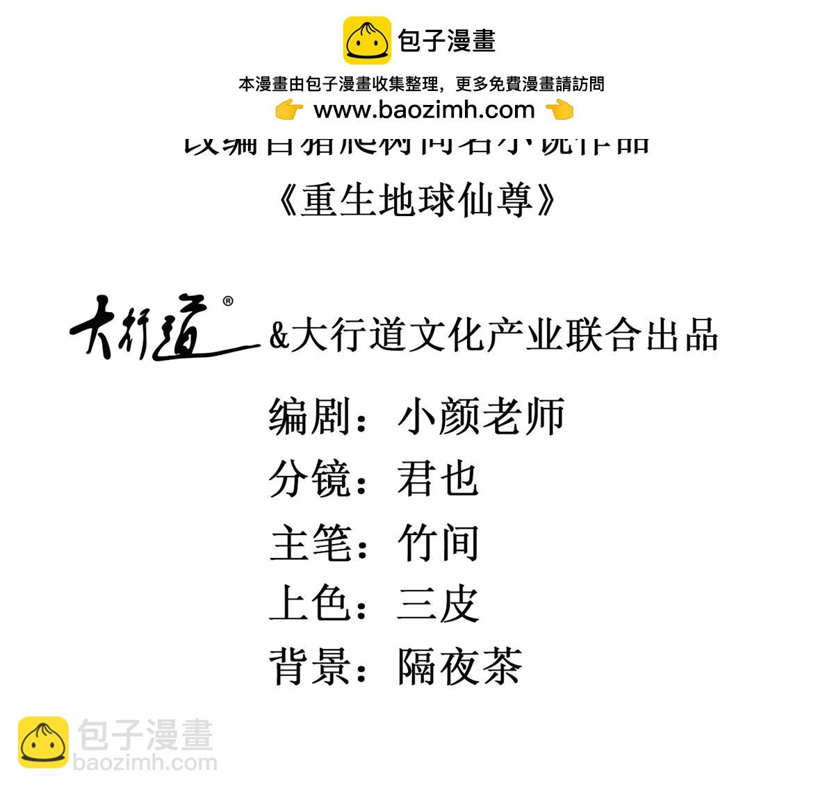 🍲重生地球仙尊 第271话 影门 第2页