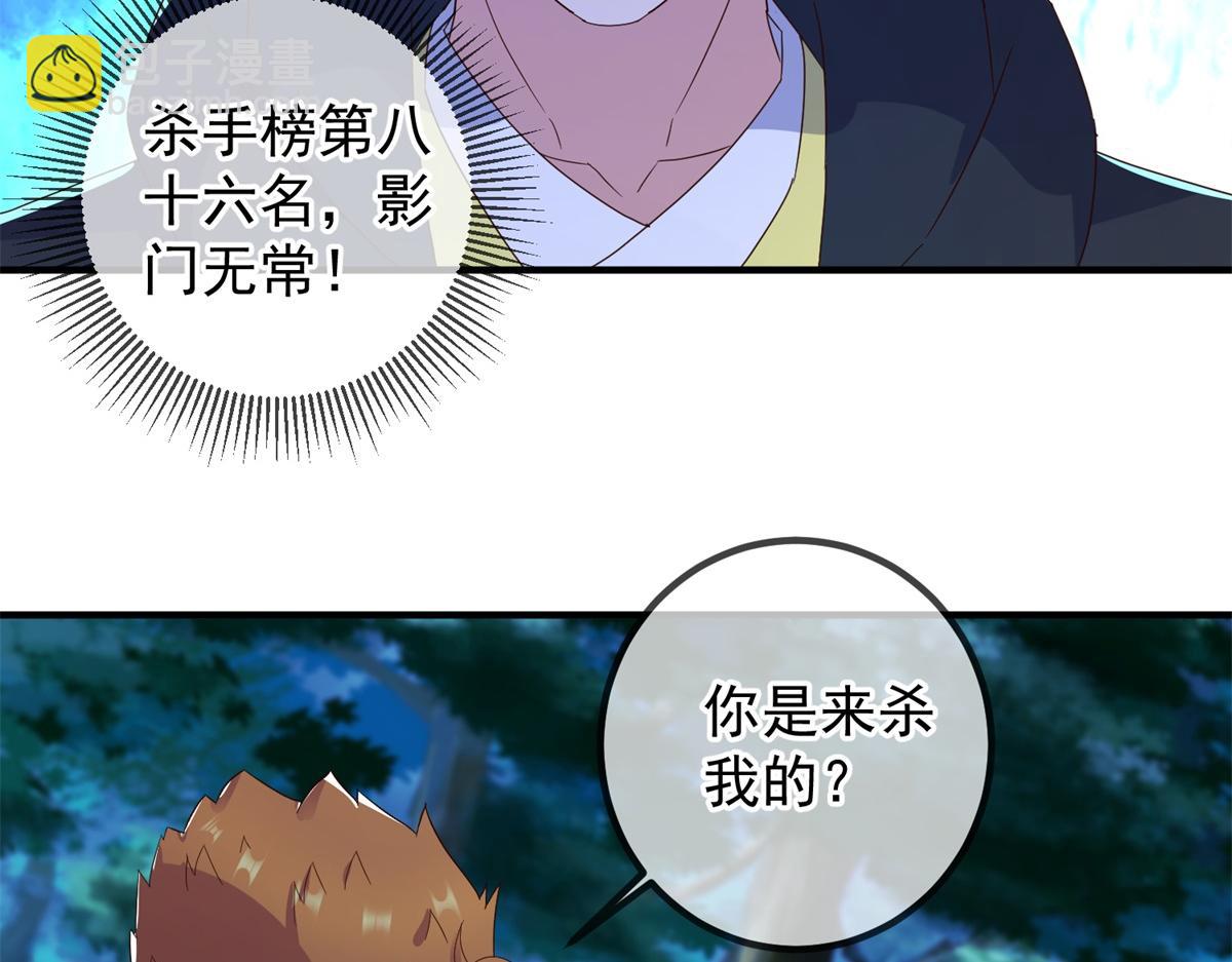 🍲重生地球仙尊 第271话 影门 第21页