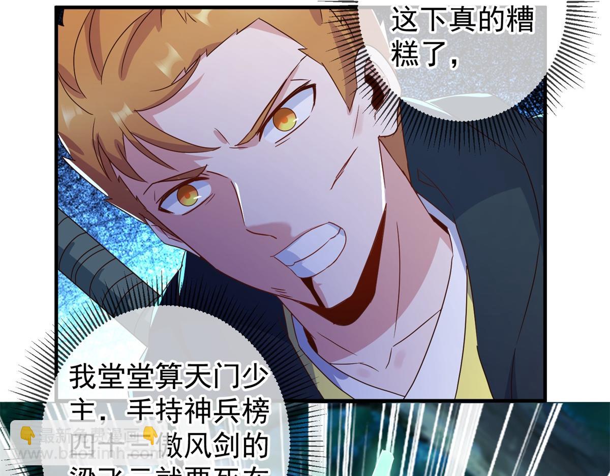 🍲重生地球仙尊 第271话 影门 第39页