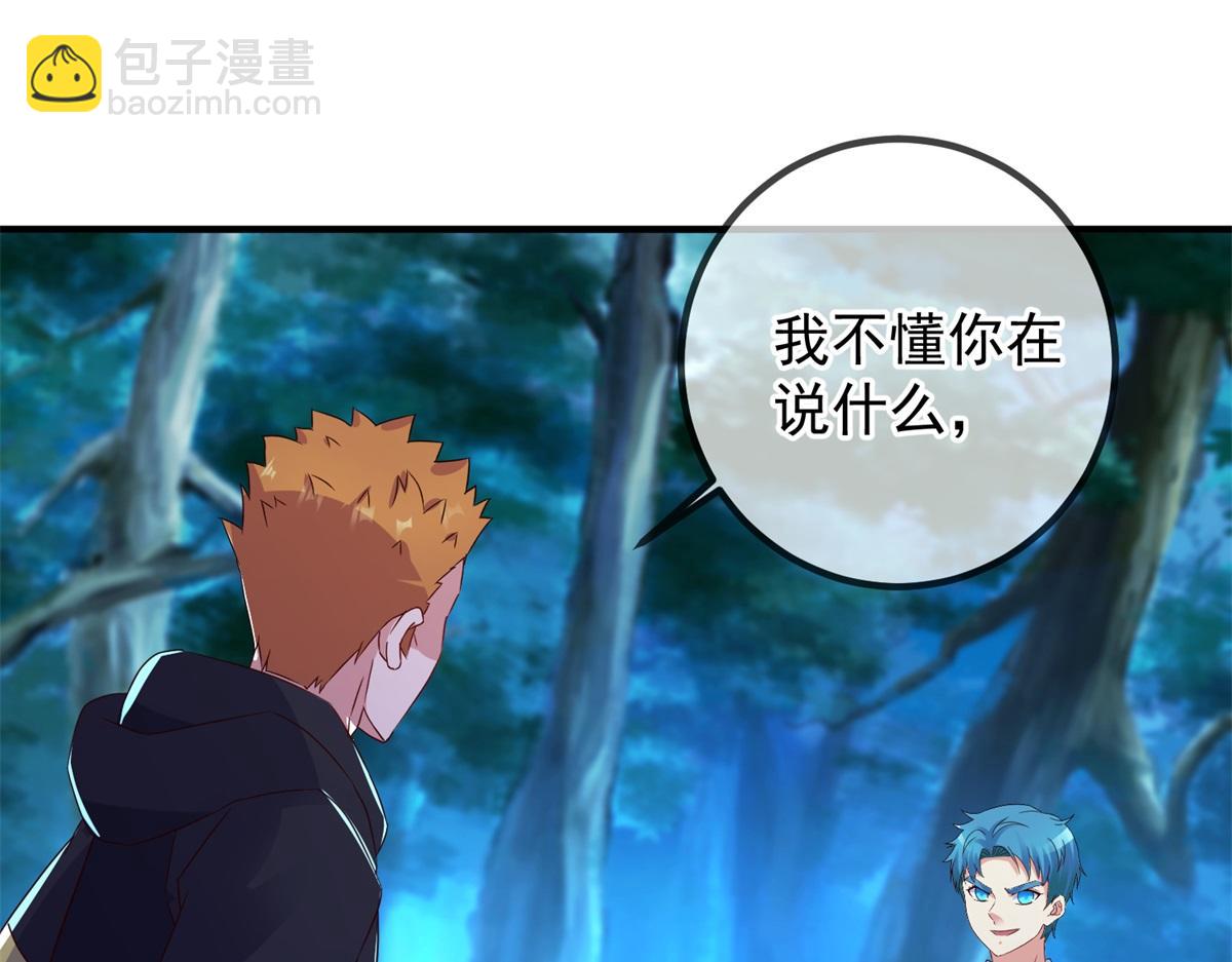 🍲重生地球仙尊 第271话 影门 第4页