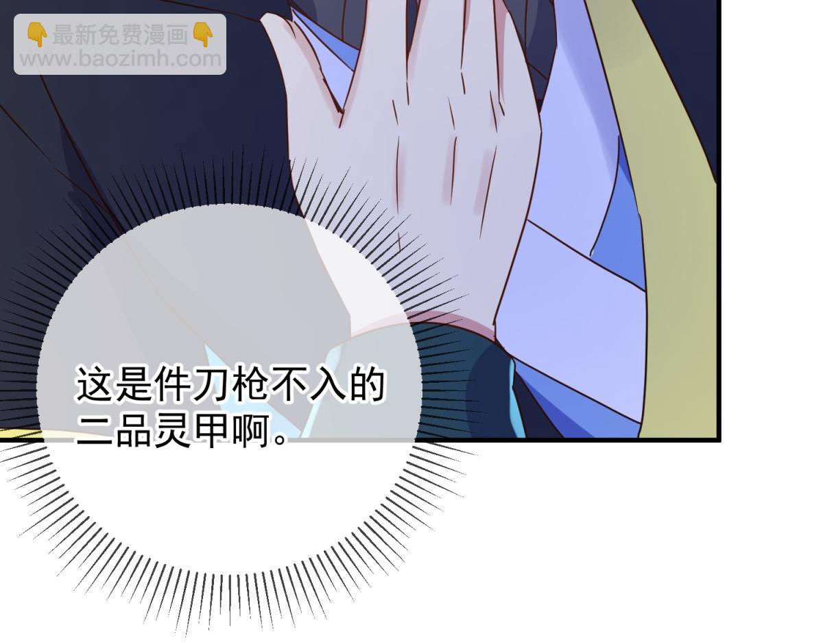 🍲重生地球仙尊 第273话 喉结 第16页