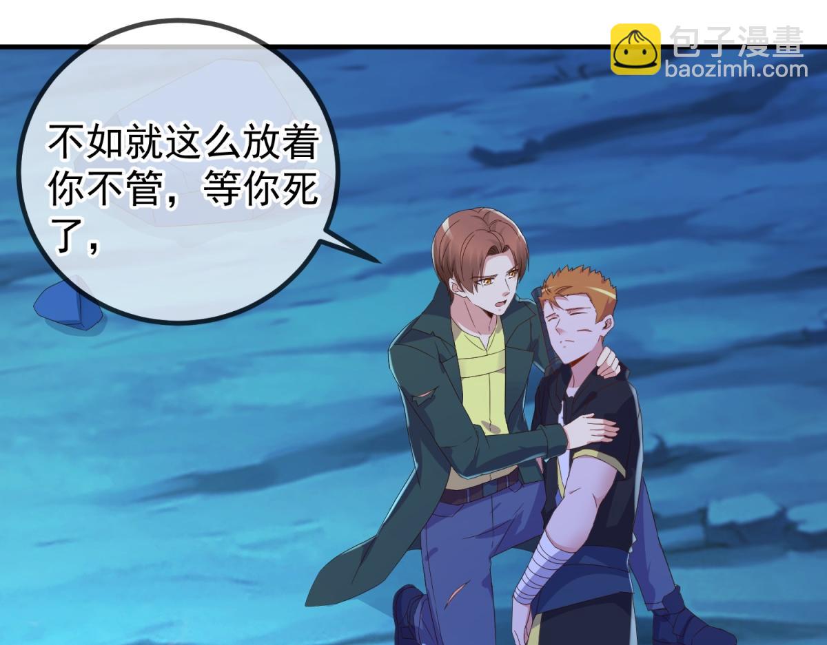 🍲重生地球仙尊 第273话 喉结 第17页