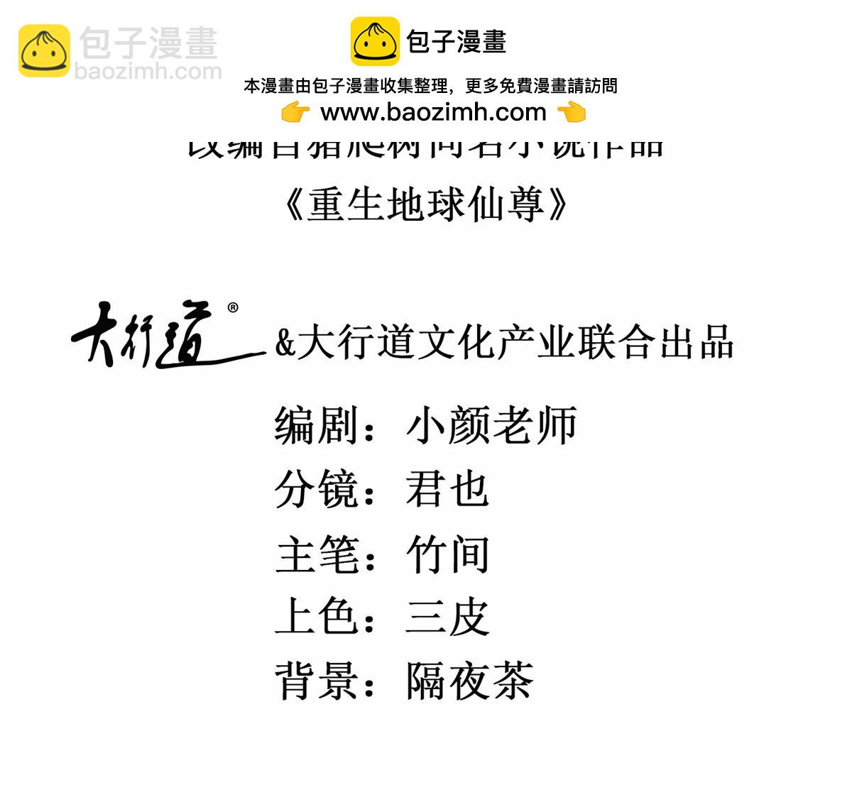 🍲重生地球仙尊 第273话 喉结 第2页