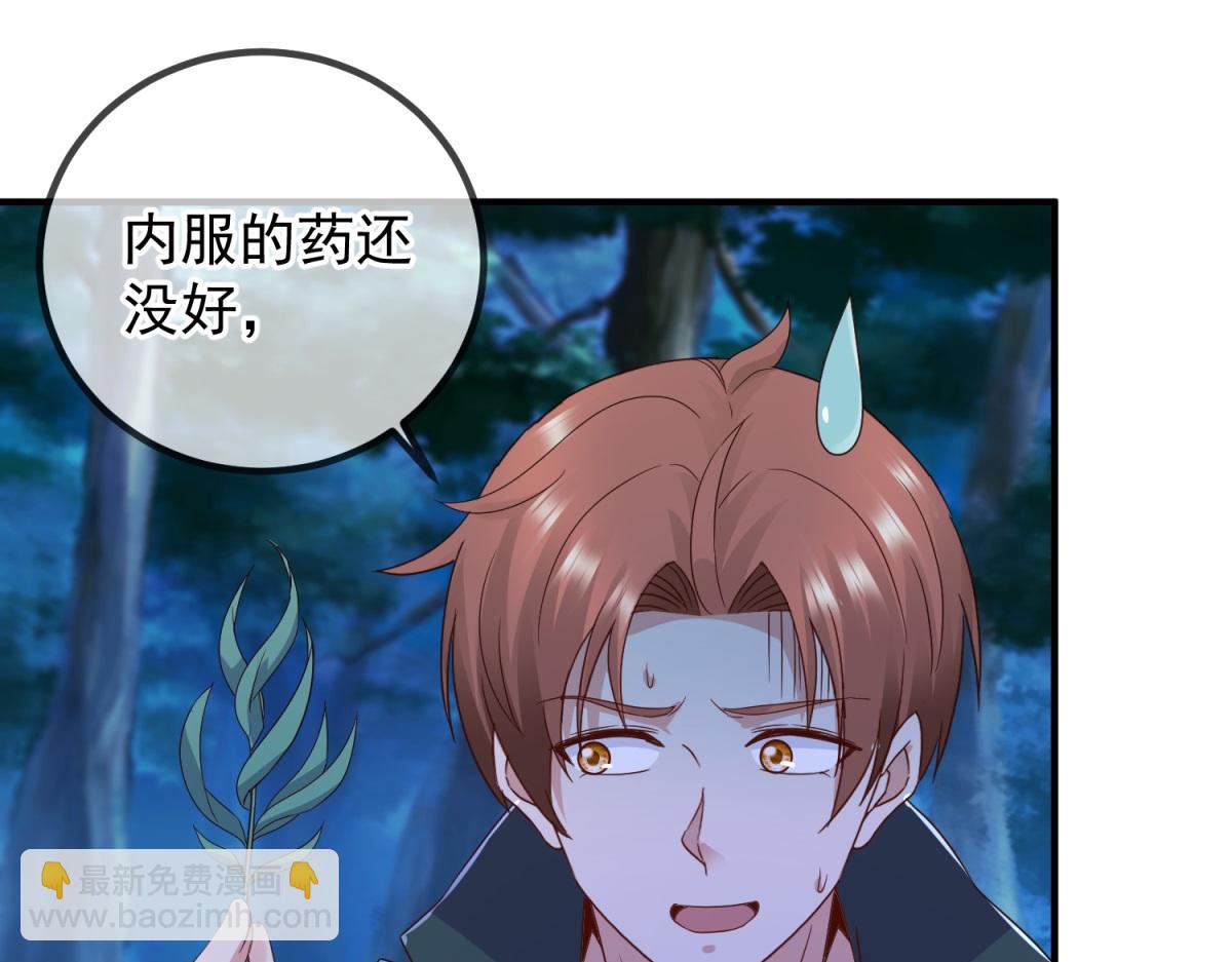 🍲重生地球仙尊 第273话 喉结 第22页