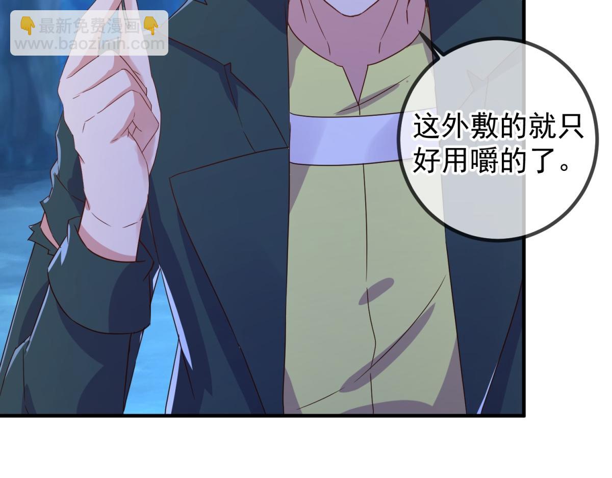 🍲重生地球仙尊 第273话 喉结 第23页