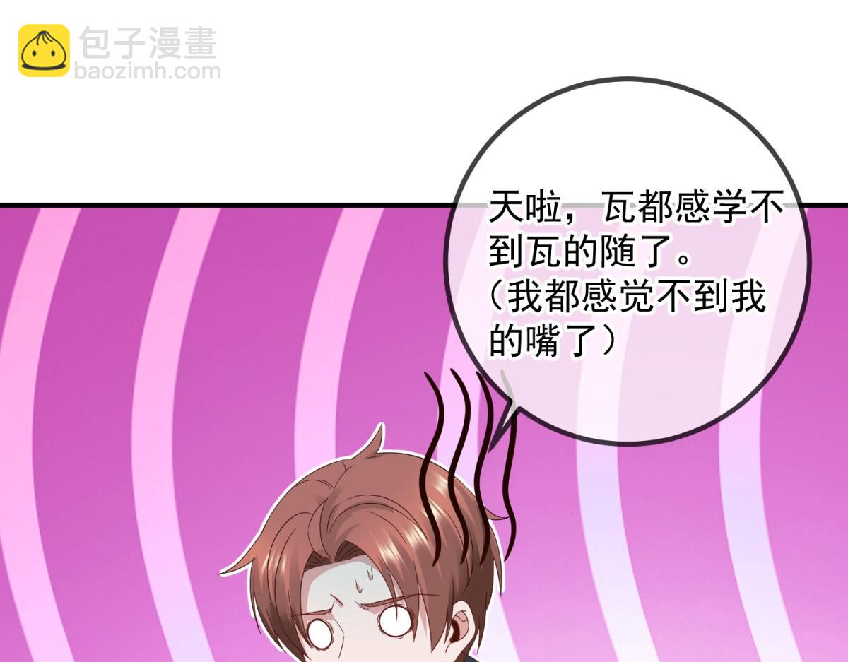 🍲重生地球仙尊 第273话 喉结 第26页