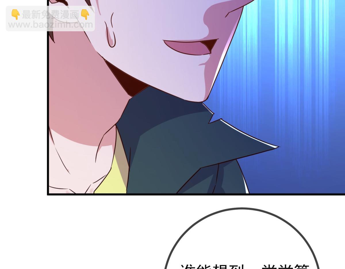 🍲重生地球仙尊 第273话 喉结 第43页