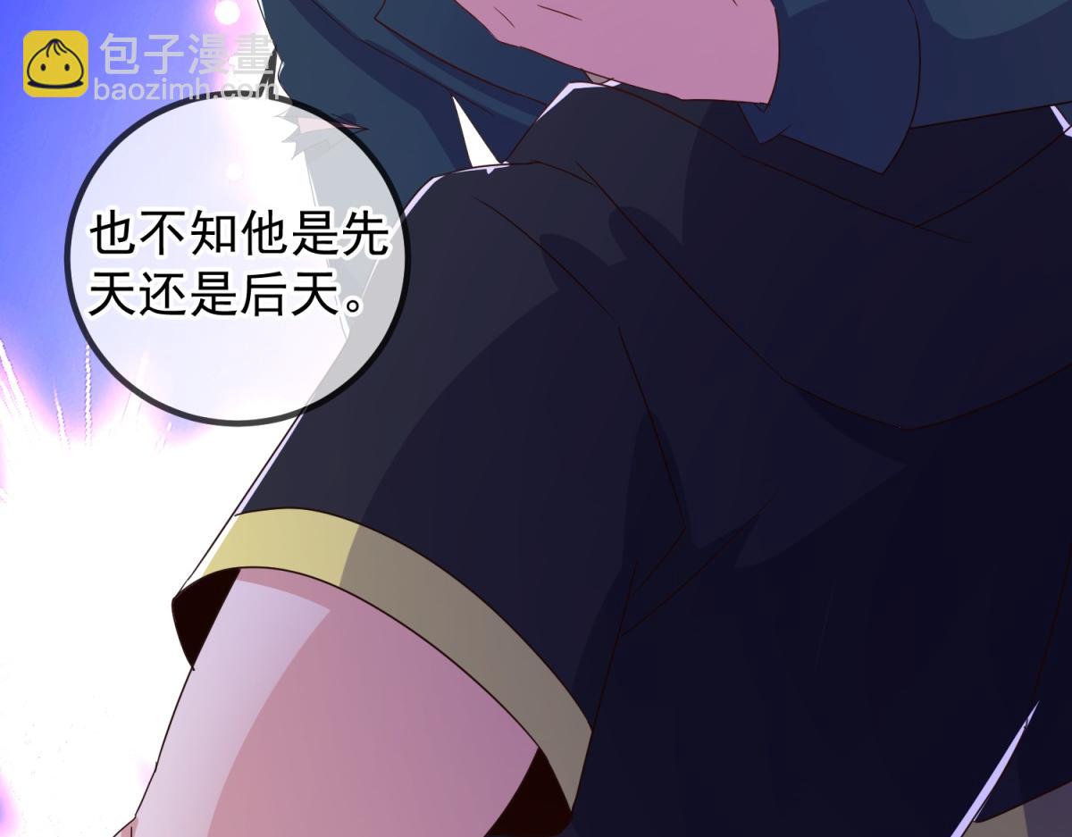 🍲重生地球仙尊 第273话 喉结 第45页