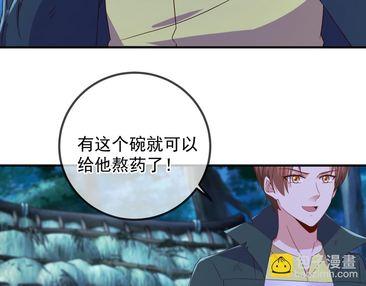 🍲重生地球仙尊 第273话 喉结 第6页