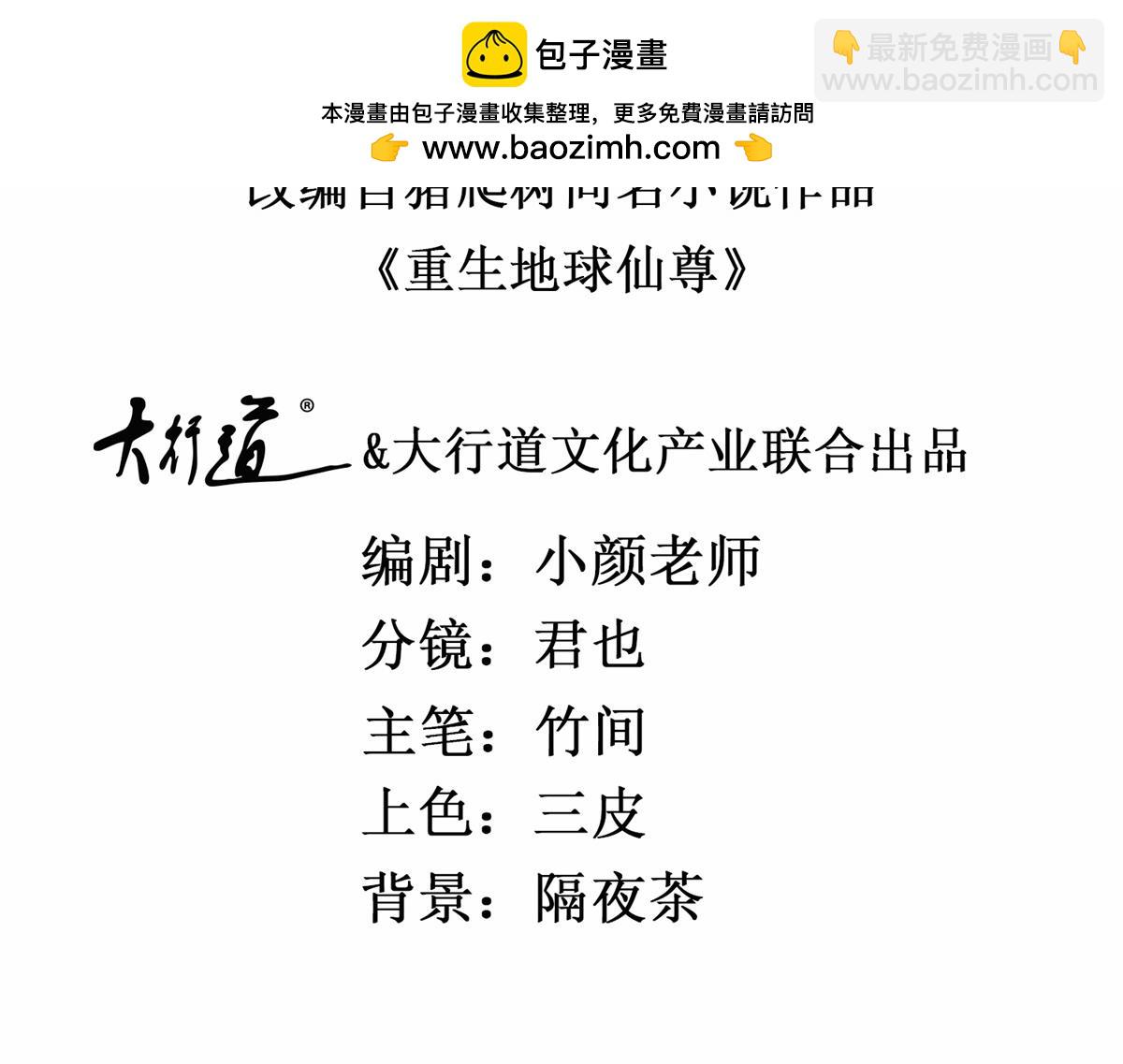 🍲重生地球仙尊 第277话 母狗 第2页