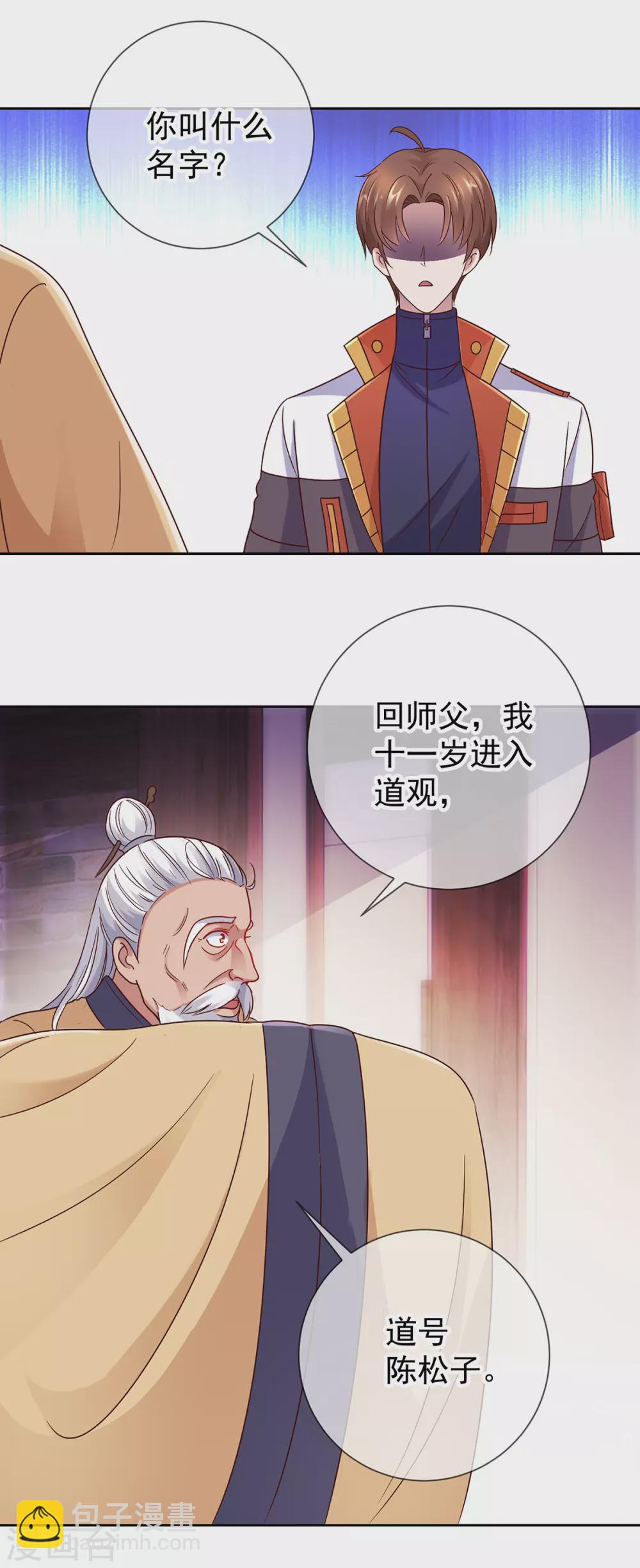 🍲重生地球仙尊 第29话 信息 第10页