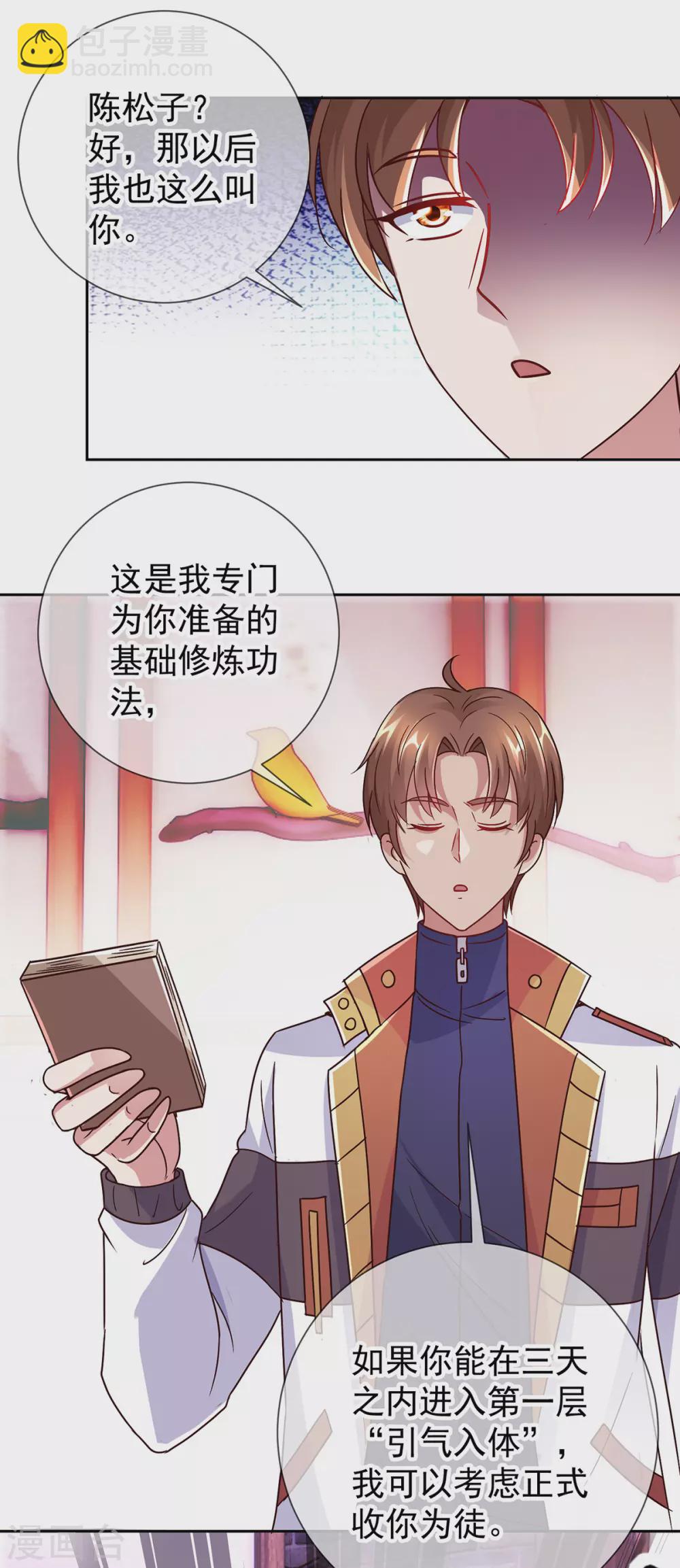 🍲重生地球仙尊 第29话 信息 第11页