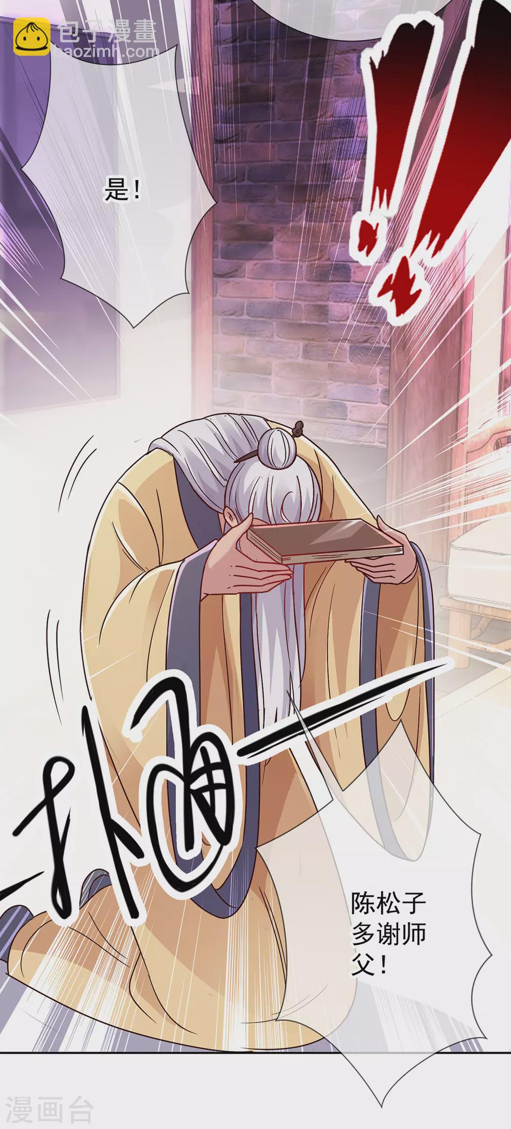 🍲重生地球仙尊 第29话 信息 第12页