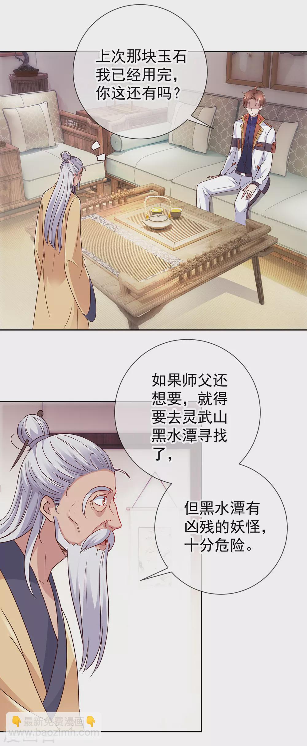 🍲重生地球仙尊 第29话 信息 第15页