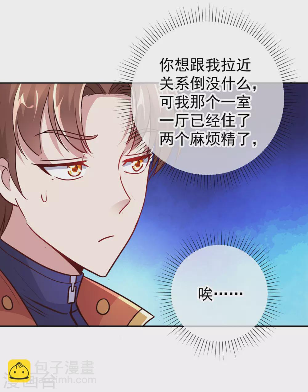 🍲重生地球仙尊 第29话 信息 第20页
