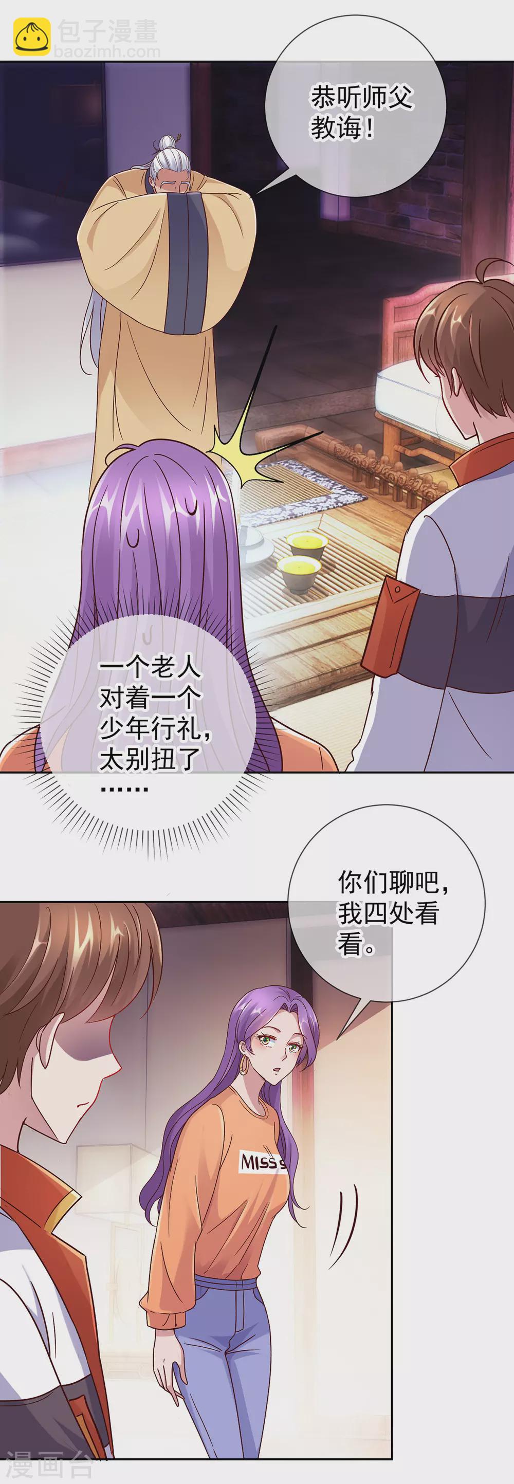 🍲重生地球仙尊 第29话 信息 第9页