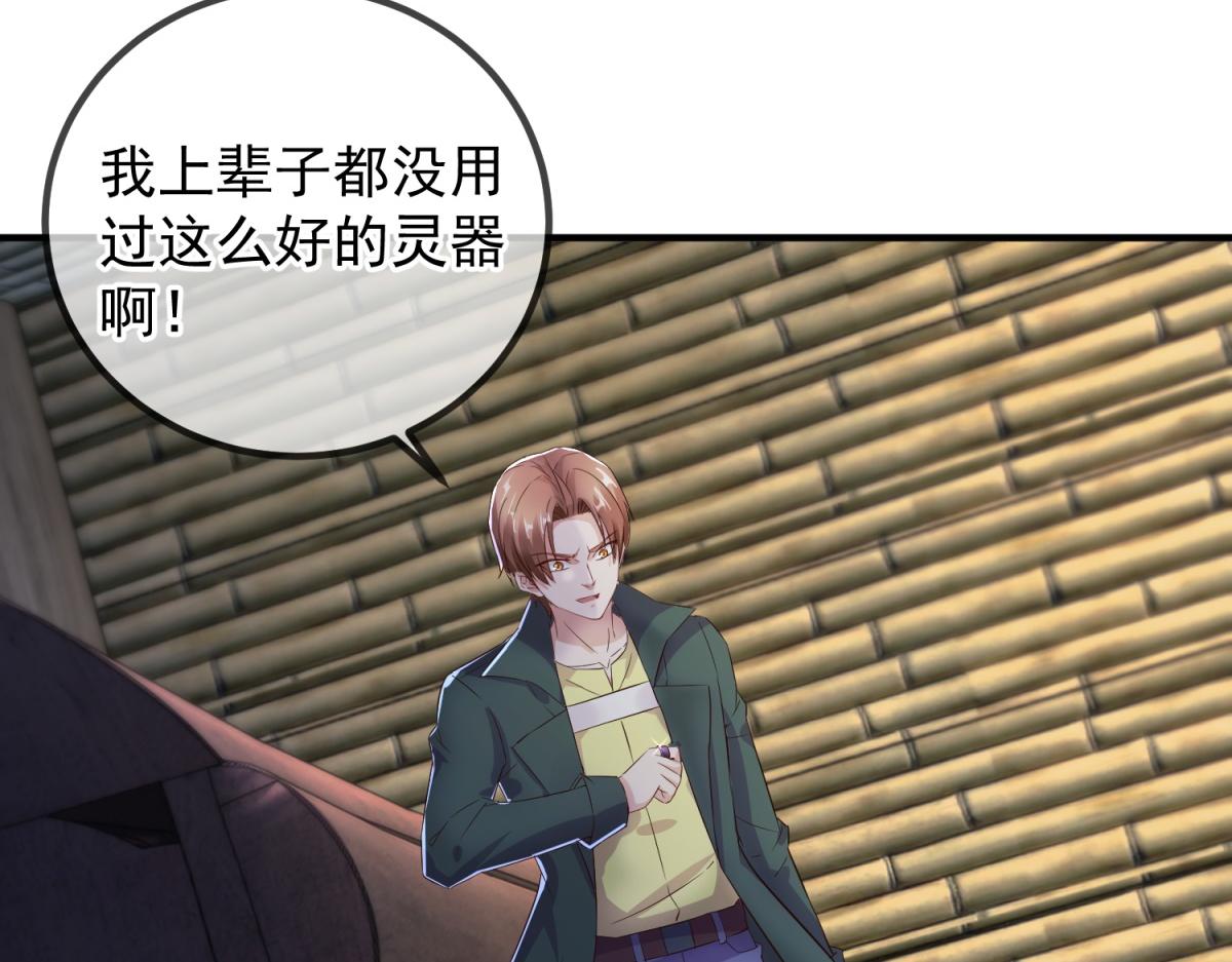 🍲重生地球仙尊 第279话 元婴 第15页