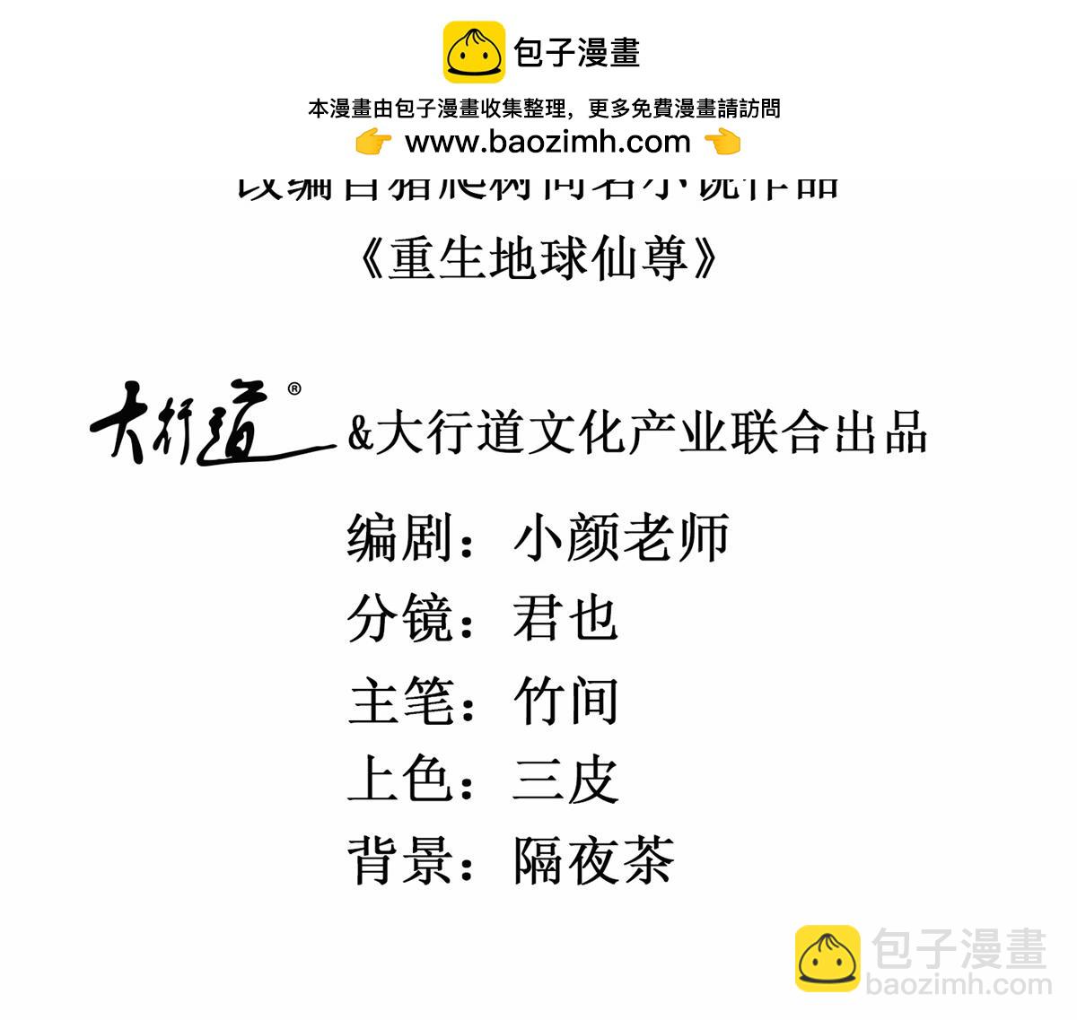 🍲重生地球仙尊 第279话 元婴 第2页