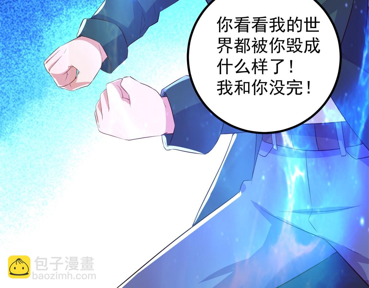 🍲重生地球仙尊 第281话 交融 第23页