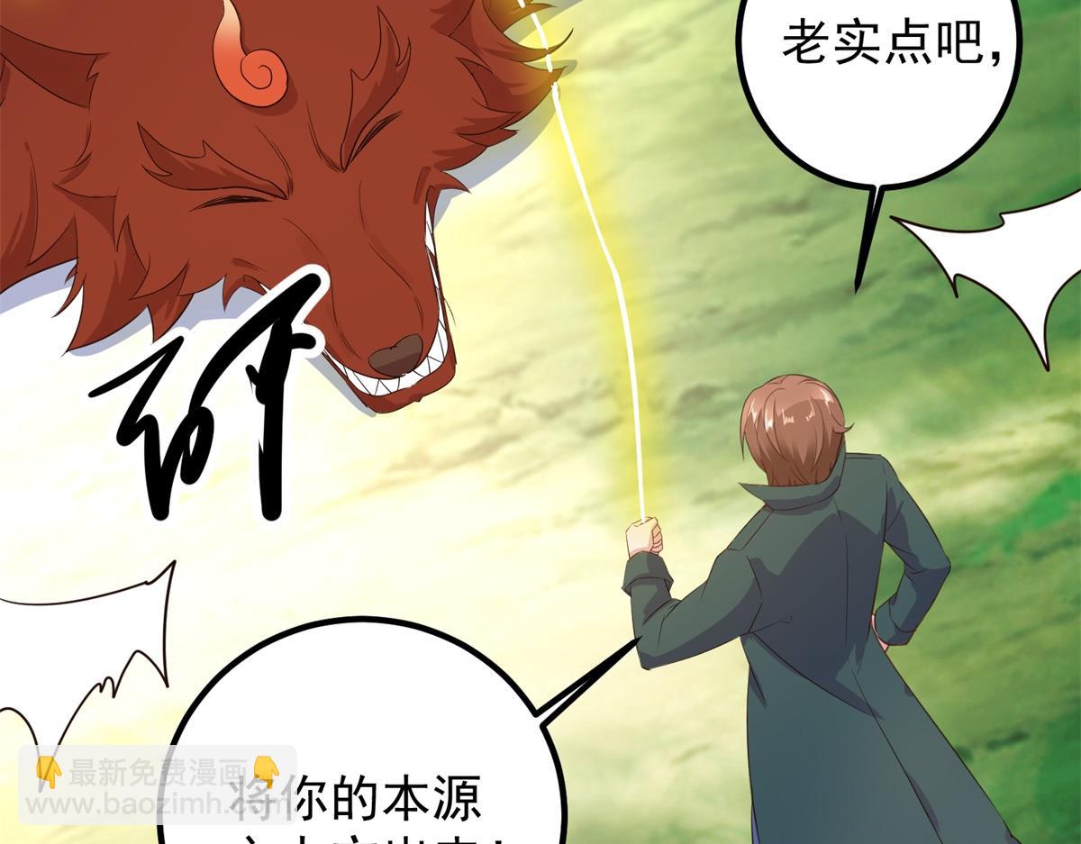 🍲重生地球仙尊 第281话 交融 第29页