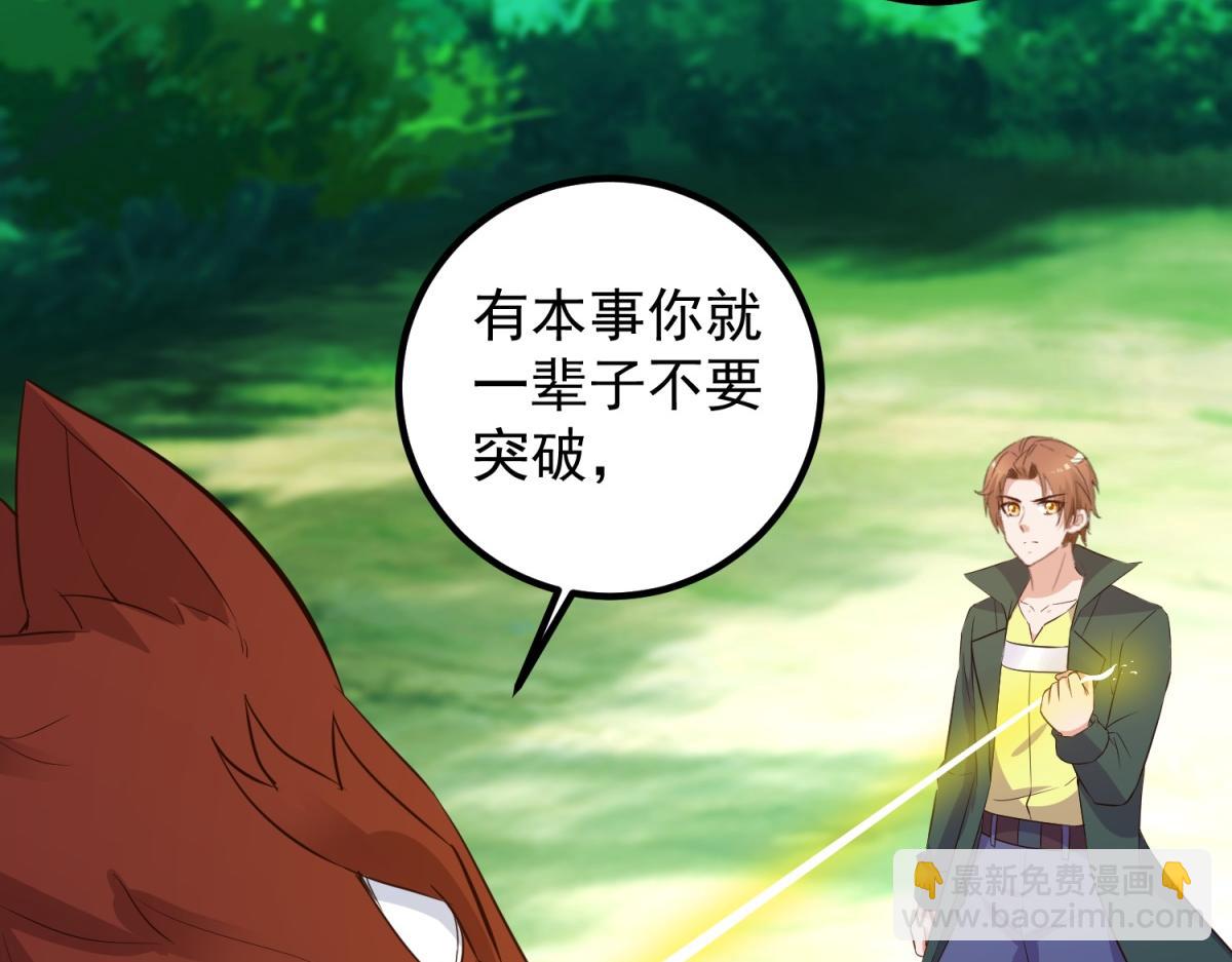 🍲重生地球仙尊 第281话 交融 第34页