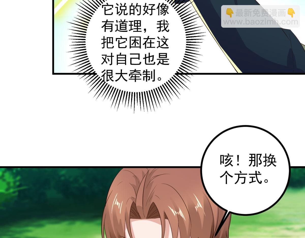🍲重生地球仙尊 第281话 交融 第37页