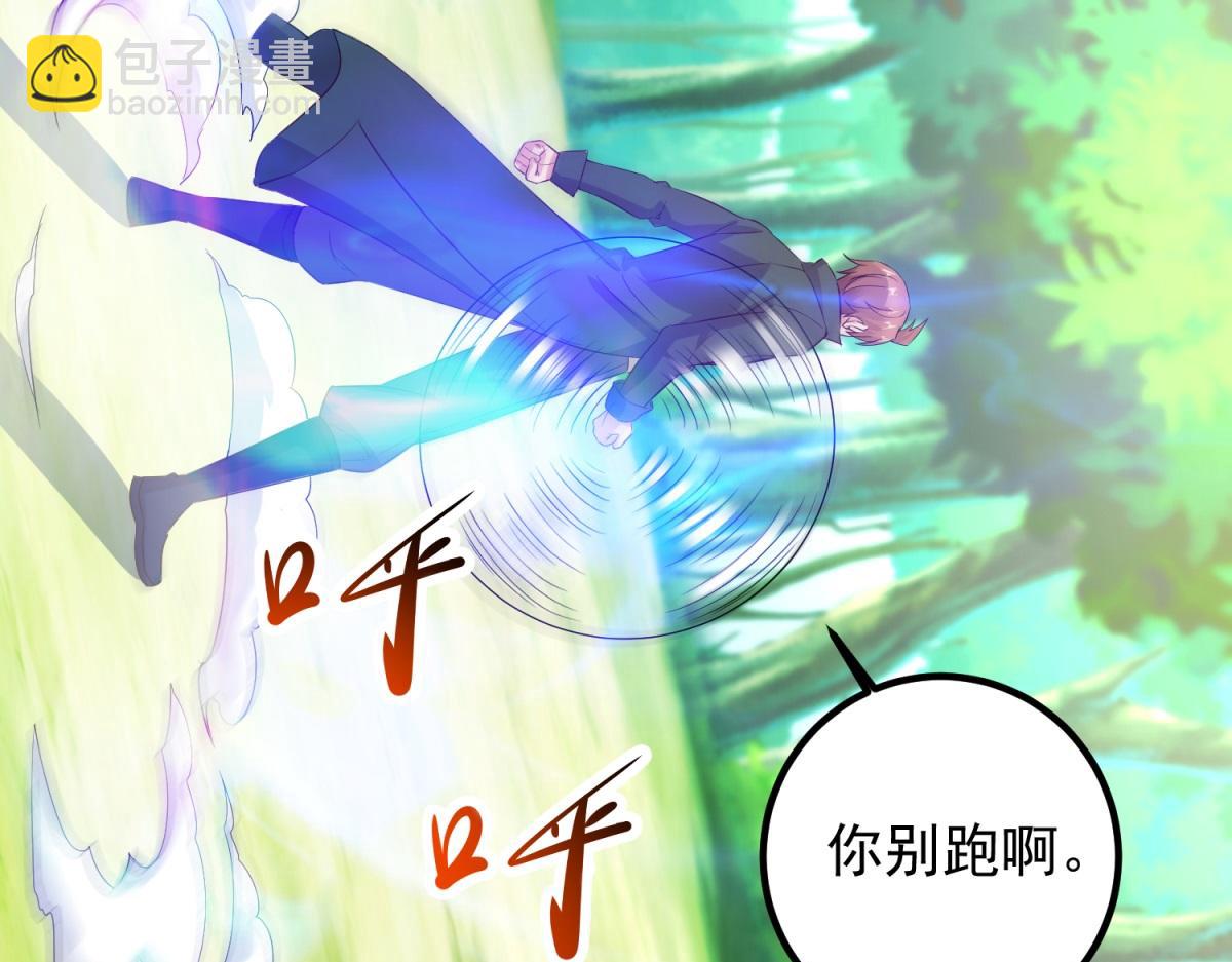 🍲重生地球仙尊 第281话 交融 第4页