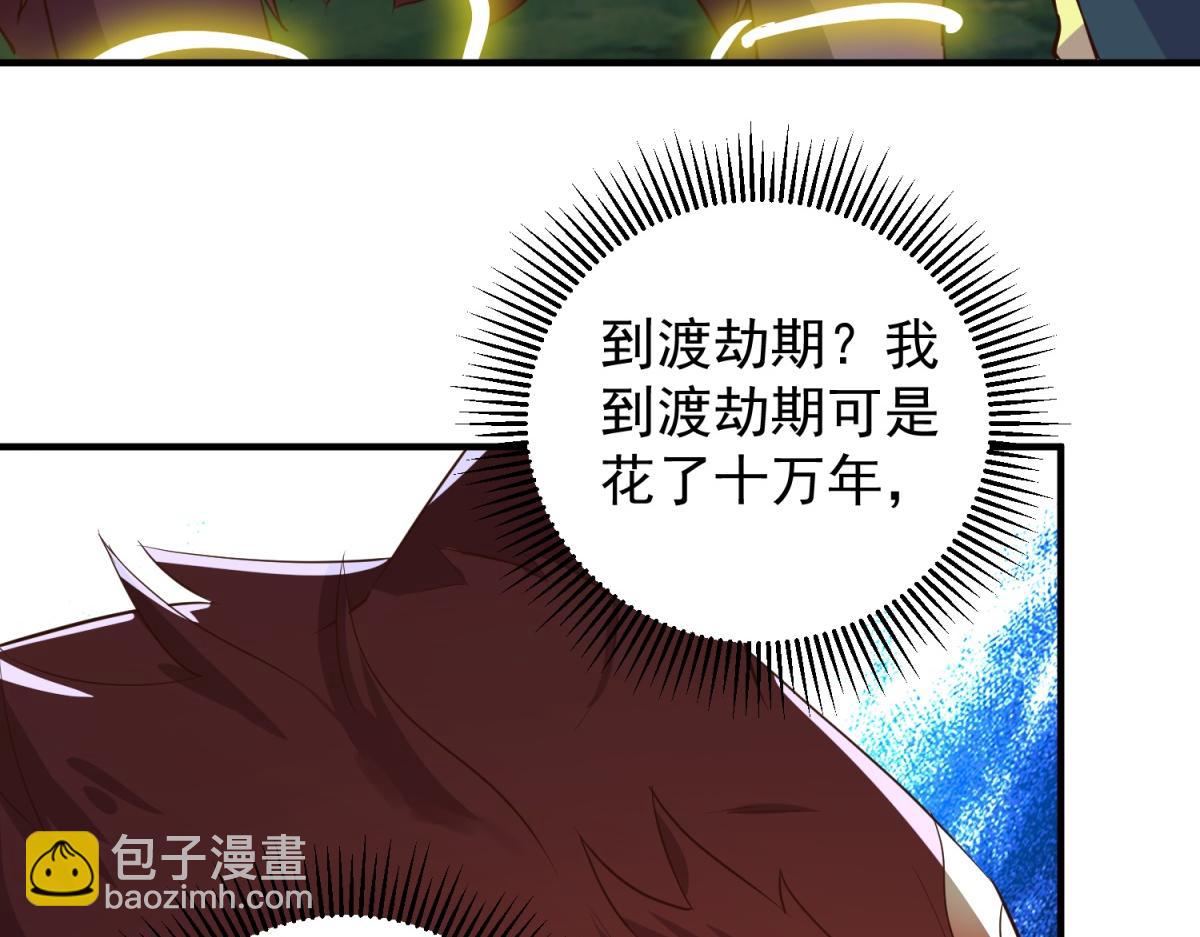 🍲重生地球仙尊 第281话 交融 第42页