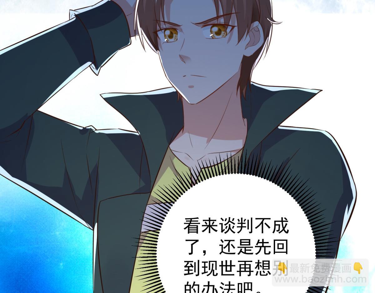 🍲重生地球仙尊 第281话 交融 第46页