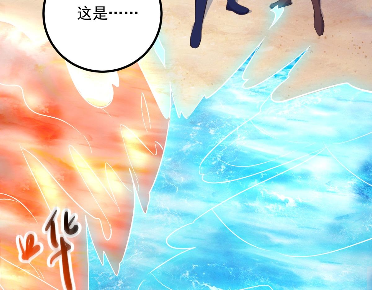 🍲重生地球仙尊 第283话 水火 第12页