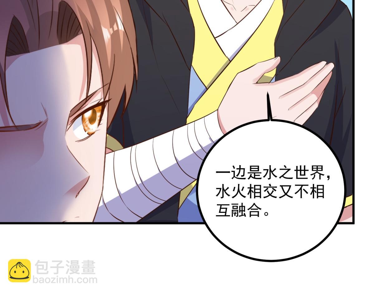 🍲重生地球仙尊 第283话 水火 第16页