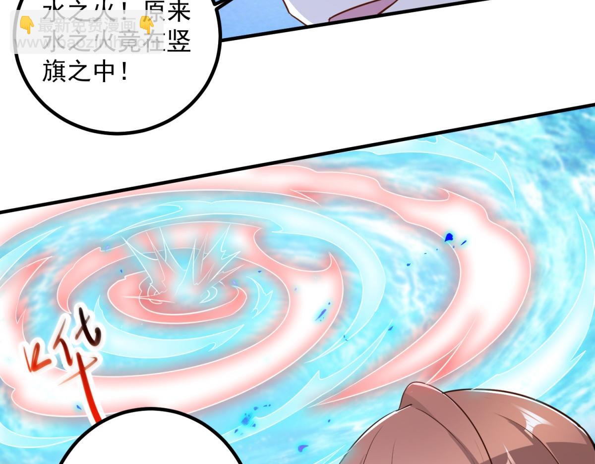 🍲重生地球仙尊 第283话 水火 第18页