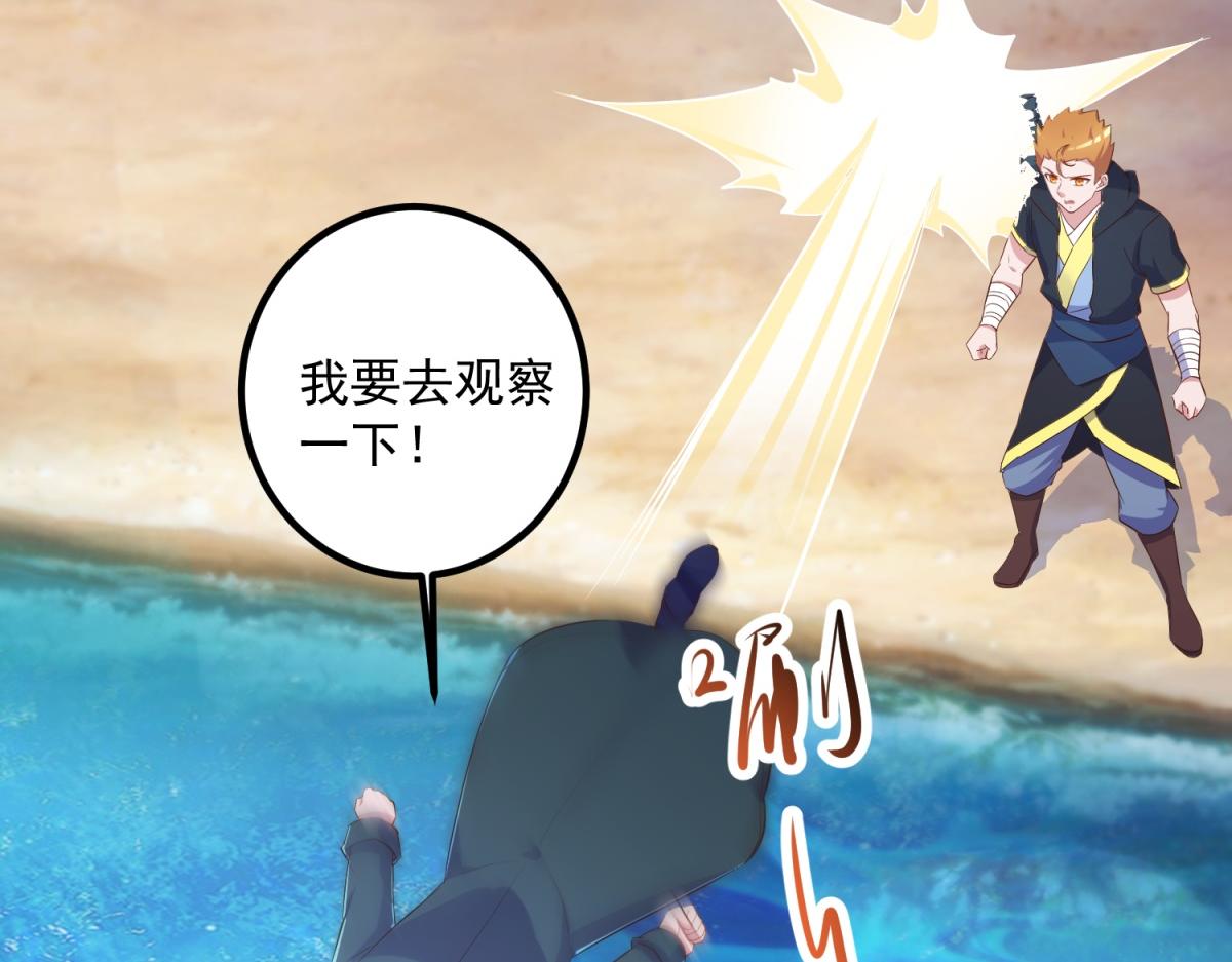 🍲重生地球仙尊 第283话 水火 第21页