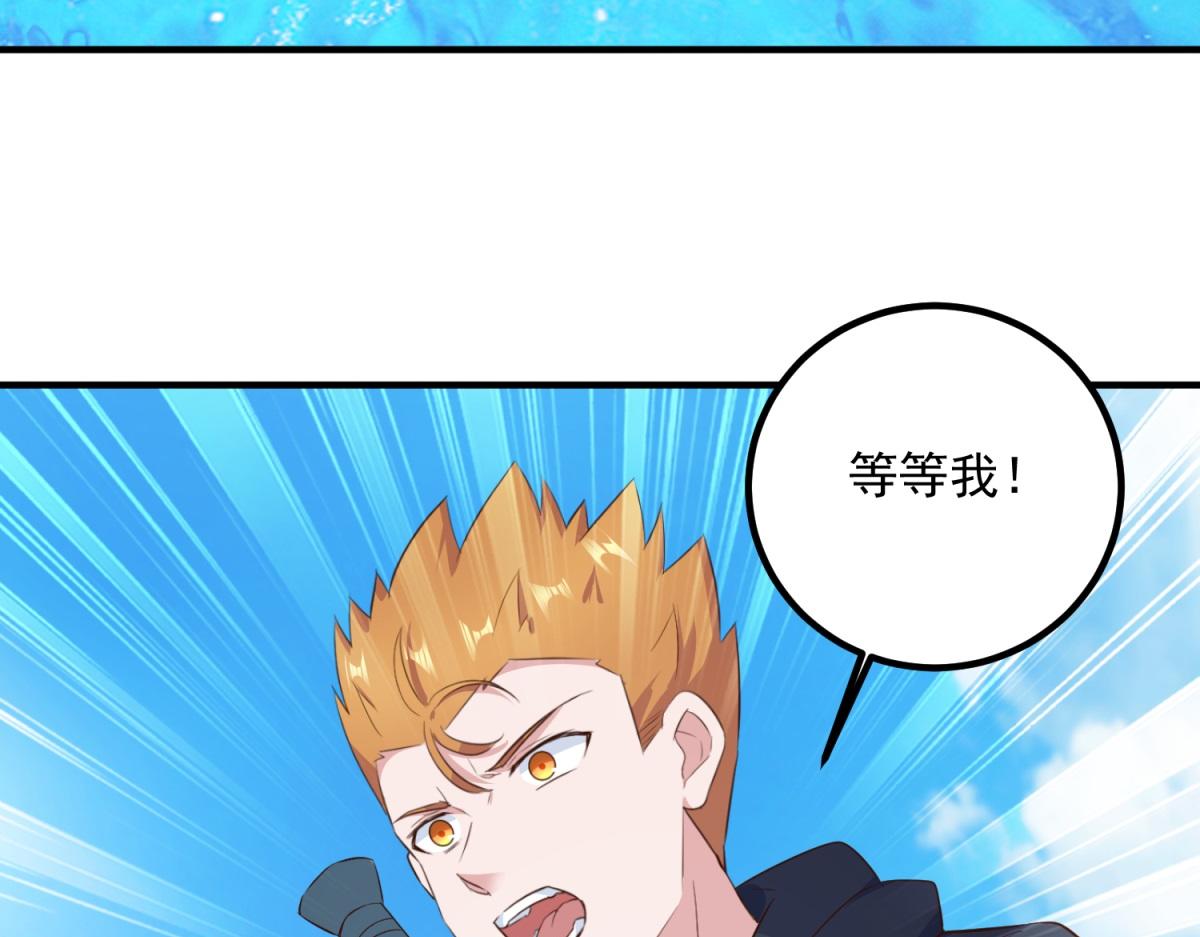 🍲重生地球仙尊 第283话 水火 第23页