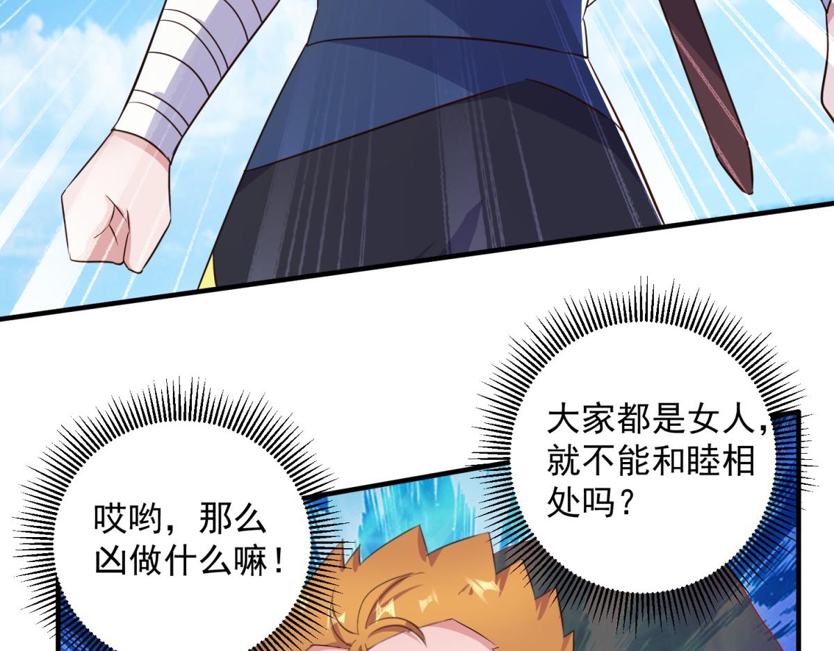 🍲重生地球仙尊 第283话 水火 第29页