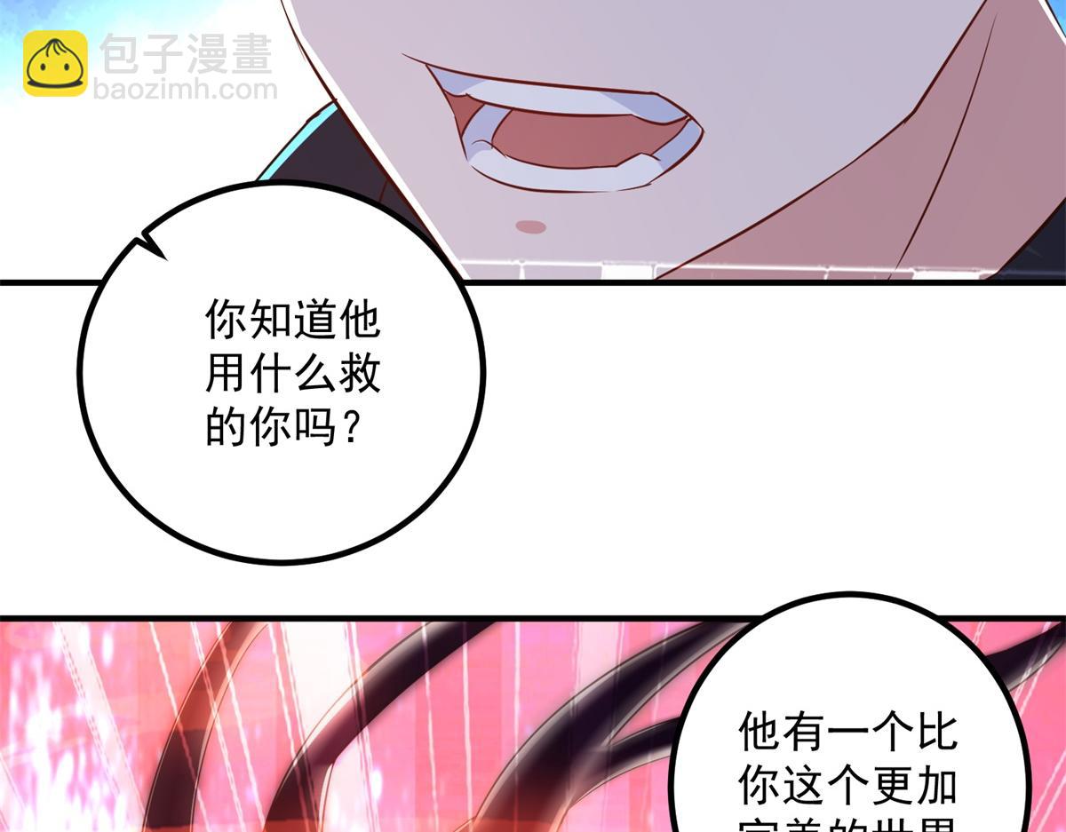 🍲重生地球仙尊 第283话 水火 第43页