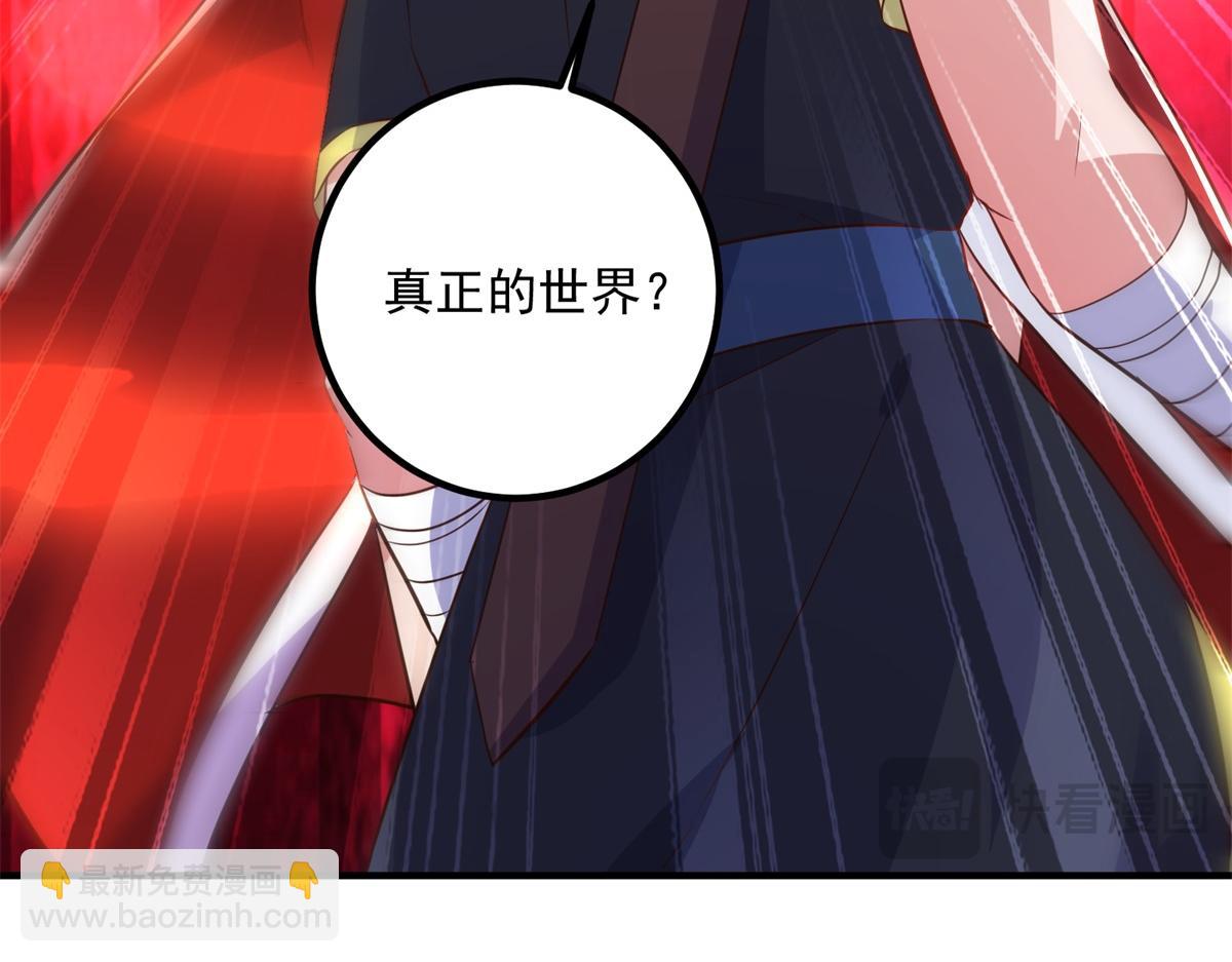 🍲重生地球仙尊 第283话 水火 第46页