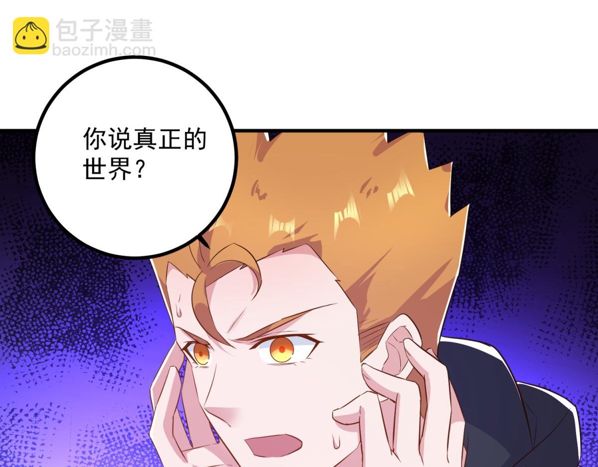 🍲重生地球仙尊 第283话 水火 第48页