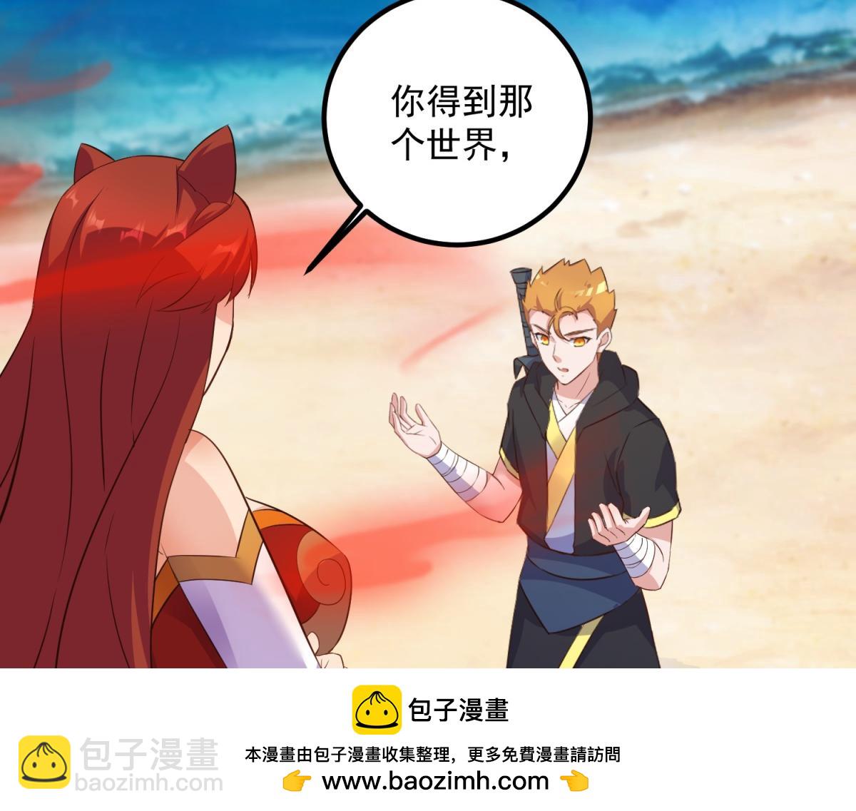 🍲重生地球仙尊 第283话 水火 第50页